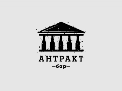 Антракт бар