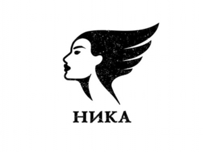 все та же Ника