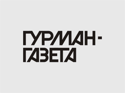 Гурман-газета