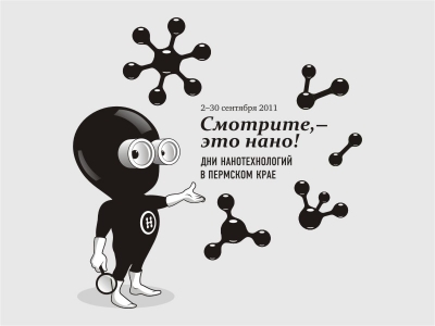 «Смотрите, — это нано!»