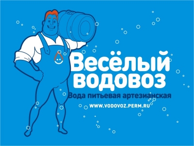 Весёлый Водовоз