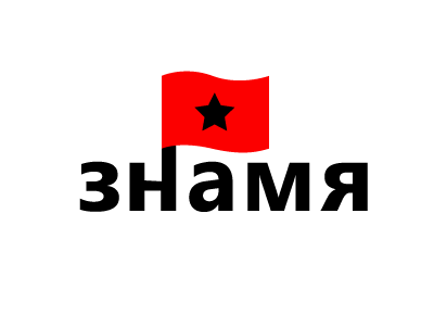 Знамя