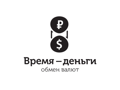 Время деньги