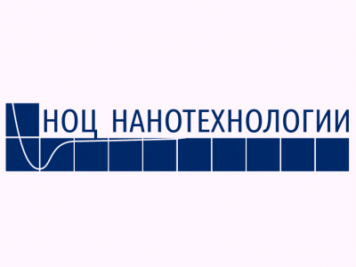 НОЦ Нанотехнологии