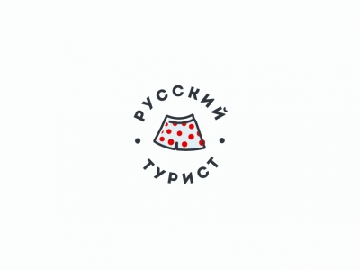 Русский турист