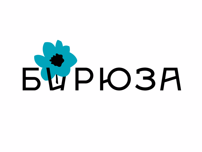 Бирюза