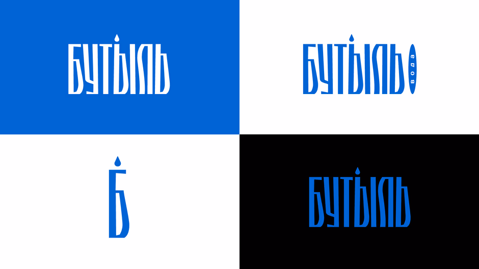 Бутыль presentation