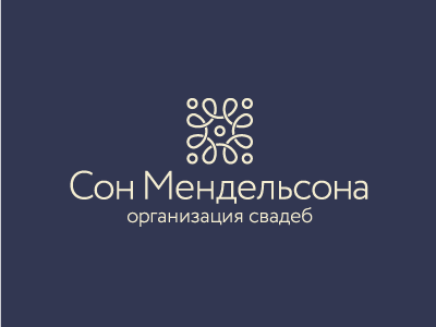 Сон Мендельсона