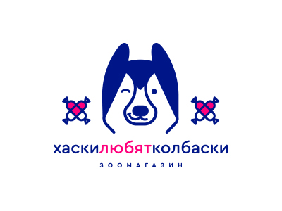 Хаскилюбятколбаски