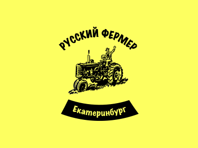 Русский Фермер