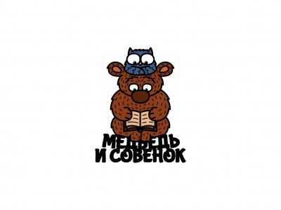 Медведь и совенок