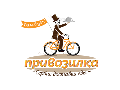 Привозилка