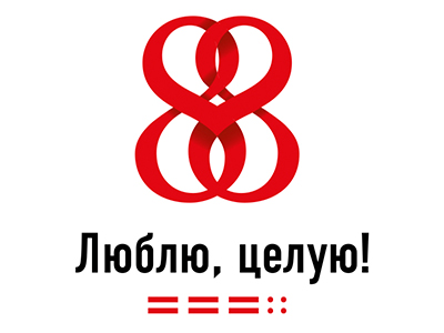 Люблю целую 88