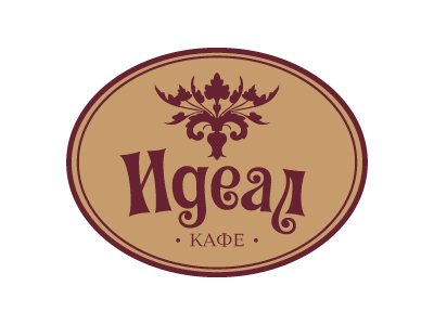 Кафе Идеал