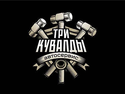 Три кувалды