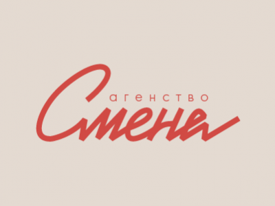 Смена