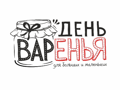 Бар День Варенья