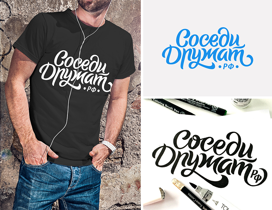 Соседи дружат presentation