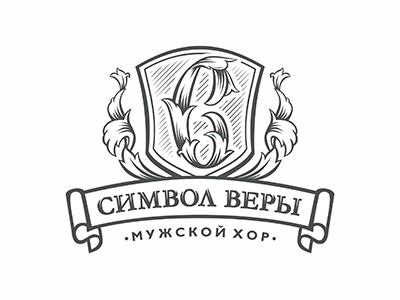 Символ веры