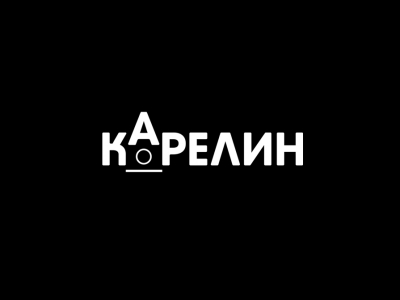 Карелин