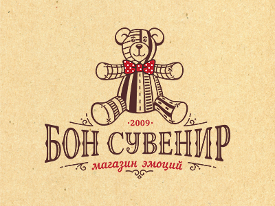 Бон Сувенир