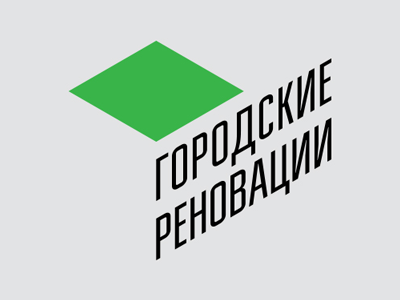 Городские реновации