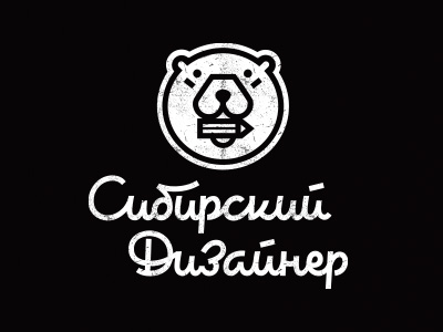 Сибирский Дизайнер