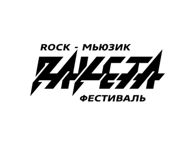 ракета
