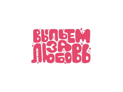 Пятница в любви