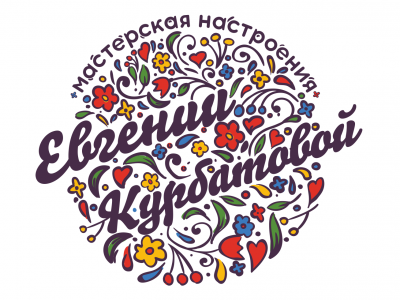 Мастерская настроение Евгении Курбатовой
