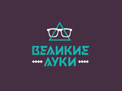 Великие луки