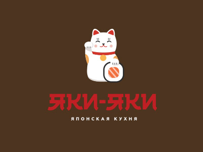 Яки Яки