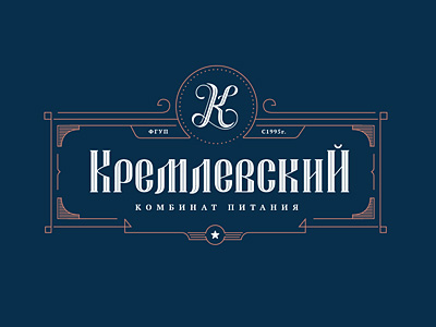 Кремлевский комбинат питания 2