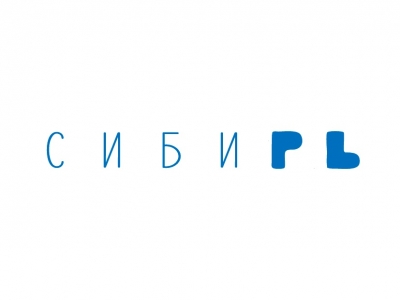 Сибирские валенки